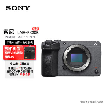 索尼（SONY）ILME-FX30B紧凑型4KSuper35