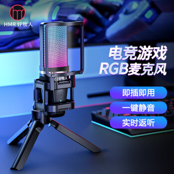 好牧人麦克风电脑台式笔记本USB游戏语音主播k歌直音视频会议