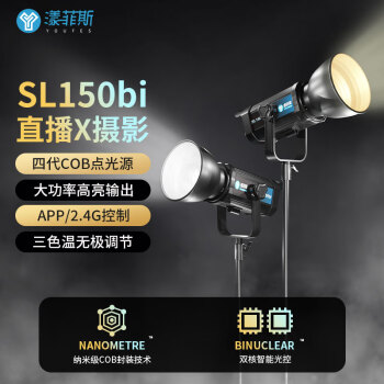 漾菲斯SL150bi专业直播摄影COB补光灯led常亮影视灯