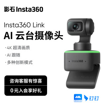 【全新系列】影石Insta360LinkAI云台摄像头4K智