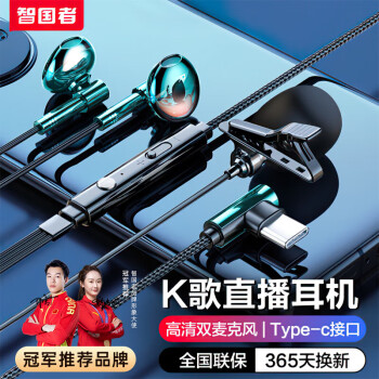 智国者全民k歌专用耳机手机录音唱歌有线双麦克风自带声卡直播t